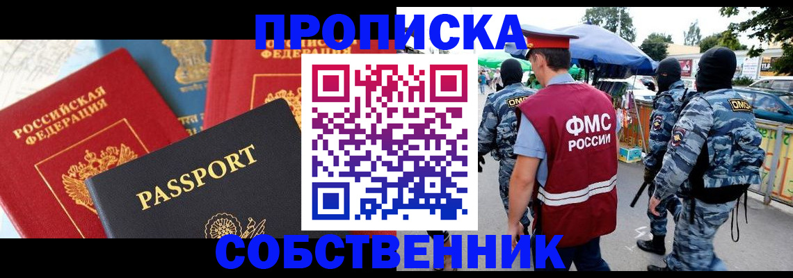 прописка поиск в Урюпинске