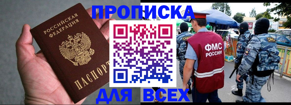 временная прописка в Урюпинске