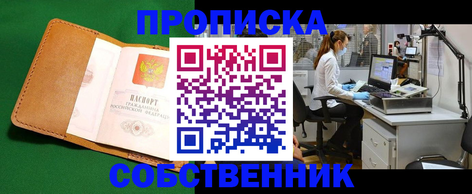 прописка регистрация в Урюпинске
