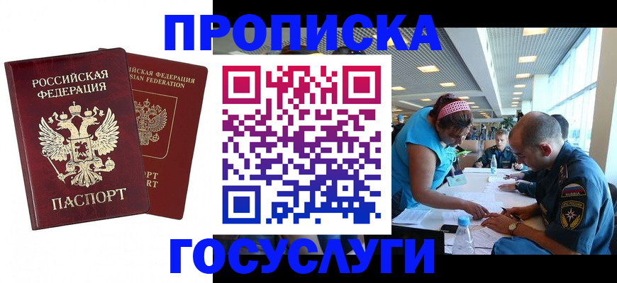 прописка поиск в Урюпинске