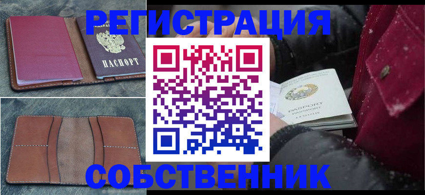 прописка в Урюпинске